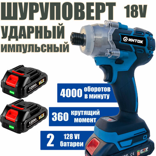 Мощный ударный шуруповерт импульсный импакт ИНТОК-360 Hm c АКБ-2шт 18V 20 Ah и зарядкой 4999₽