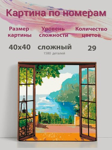Изображение товара Картина по номерам на холсте с подрамником, "Море, горы, рассвет, небо. Живописный вид ", 40х40 см