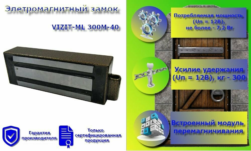 Замок электромагнитный уличный VIZIT-ML300М-40 — фото 3
