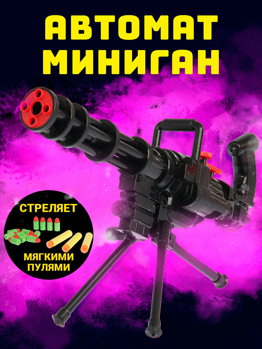 Сколько стоит миниган цена — купить по низкой цене на Яндекс Маркете