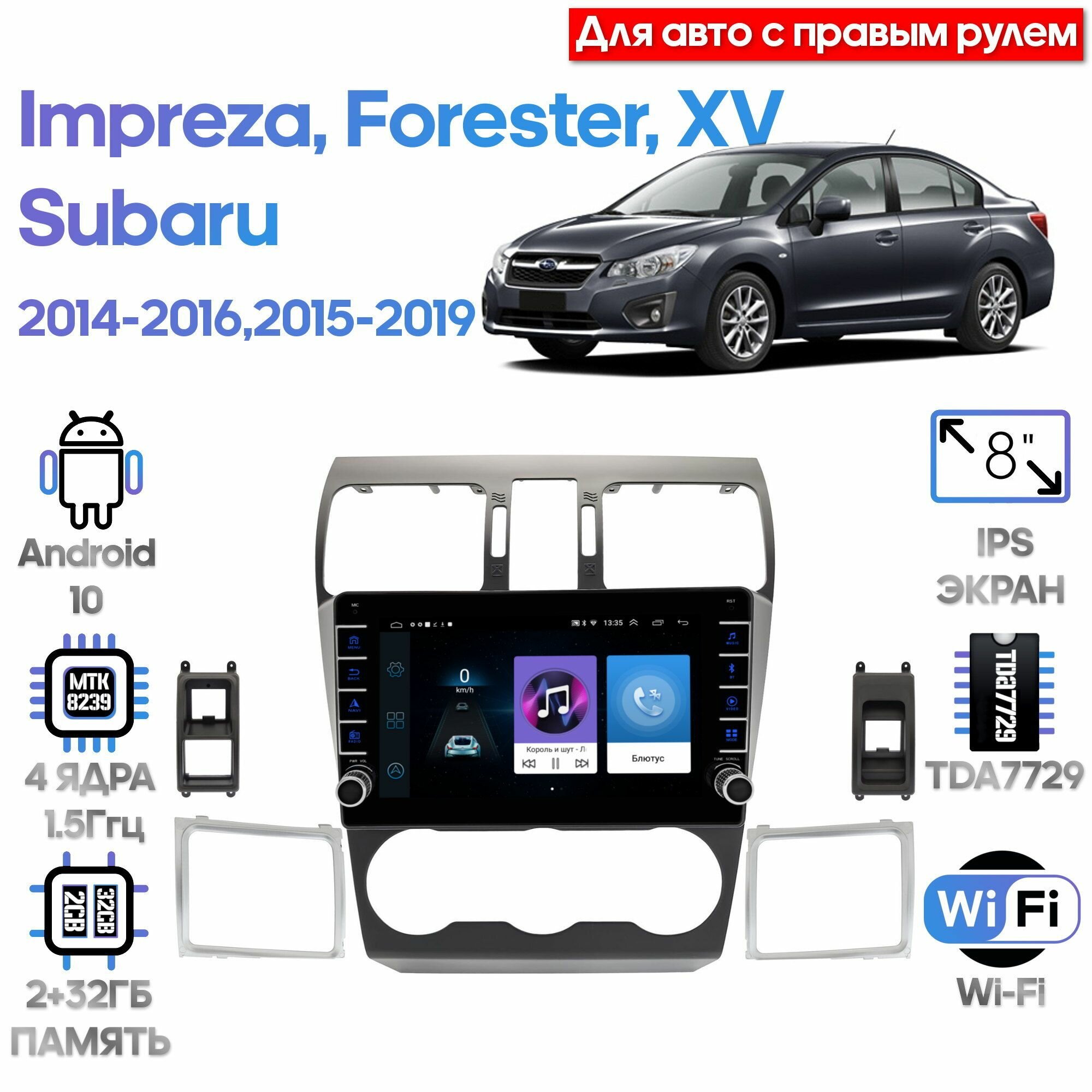 Штатная магнитола Subaru XV, Impreza 2014 - 2016, Forester 2015-2019 / Android 9, 8 дюймов, WiFi, 2/32GB, 4 ядра