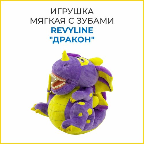 Игрушка мягкая с зубами RevylineДракон 15686₽