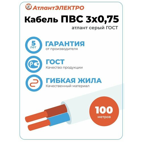 Провод ПВС 3х0,75 100 м