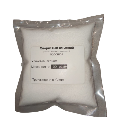Хлористый аммоний (хлорид аммония, нашатырь) - 100 грамм