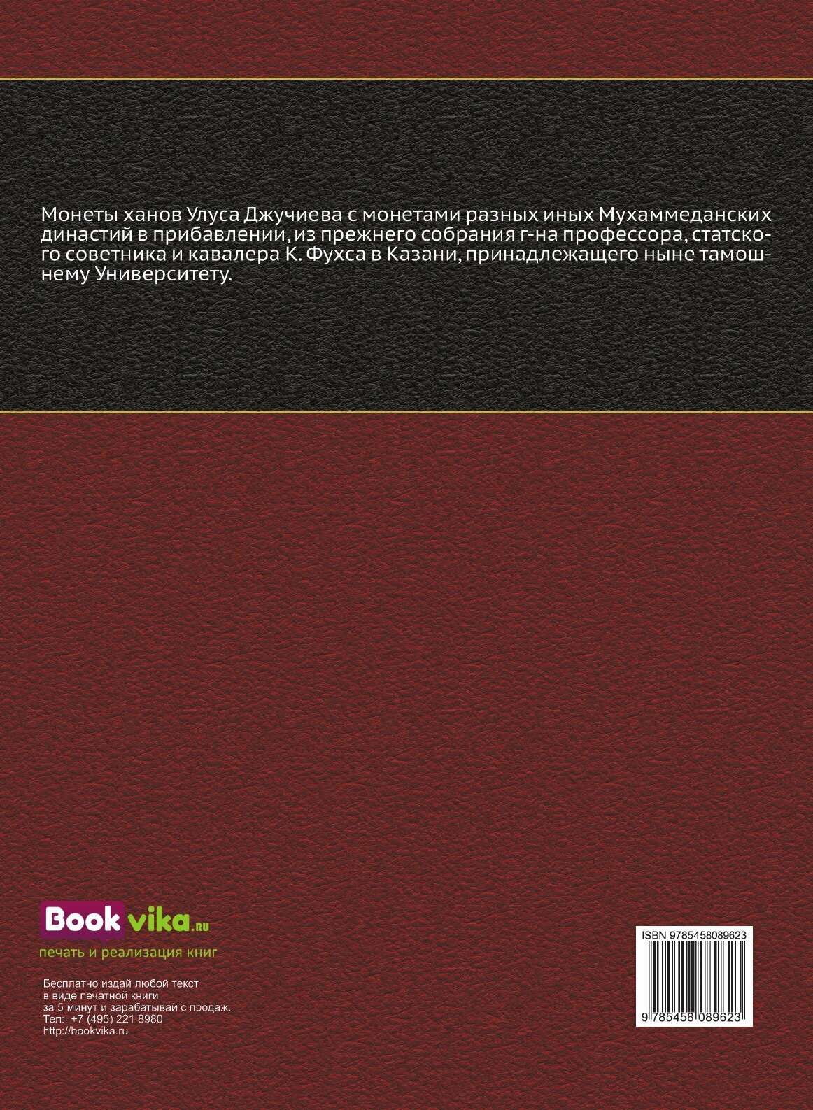 Книга Монеты Ханов Улуса Джучиева Или Золотой Орды - фото №2