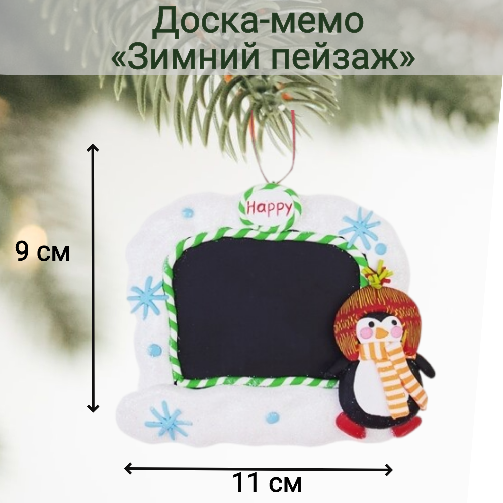 Доска-мемо «Зимний пейзаж»