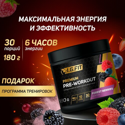 фото Предтренировочный комплекс pre-workout вкус ягоды, 180 г i.g.fit