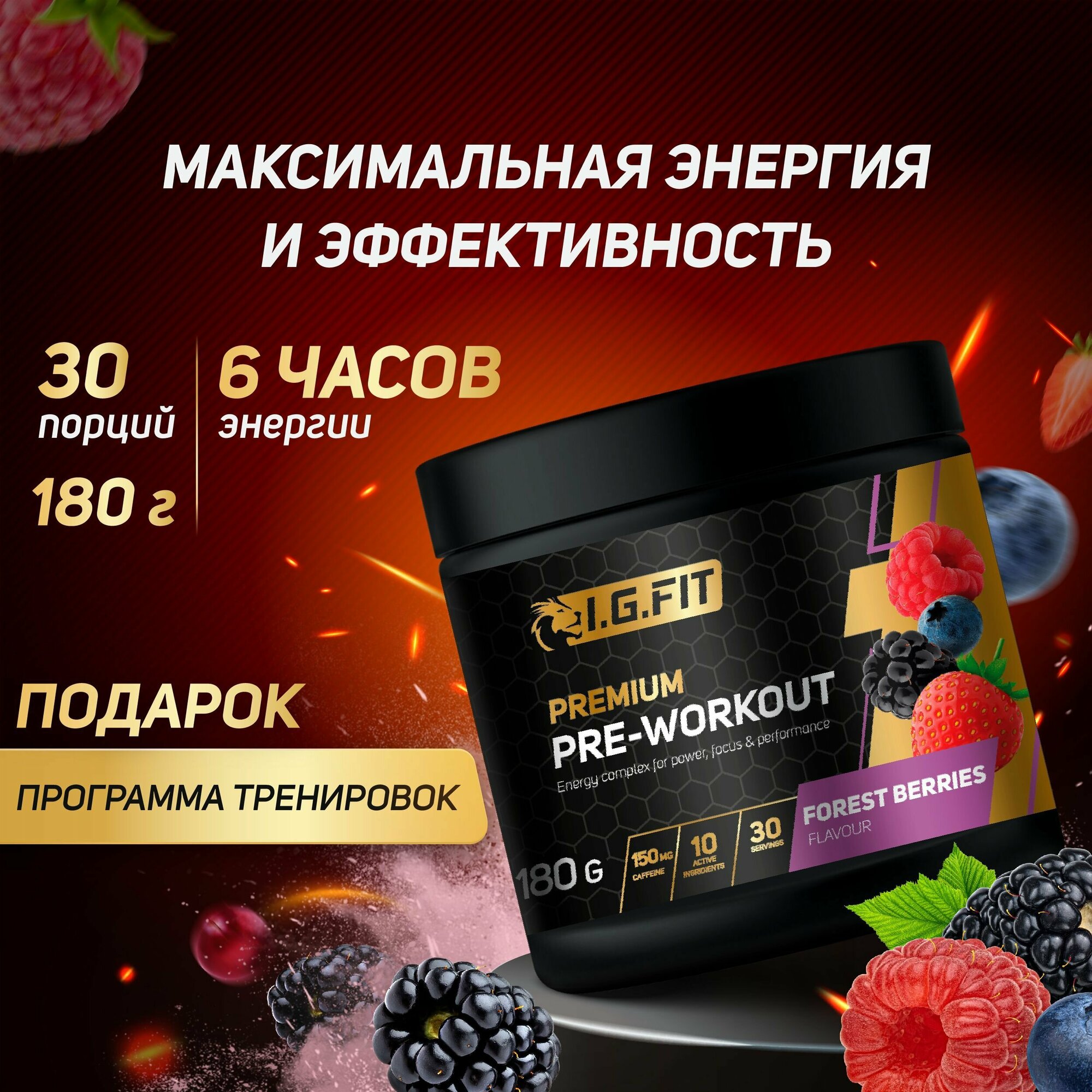 Предтренировочный комплекс PRE-WORKOUT вкус ягоды, 180 г