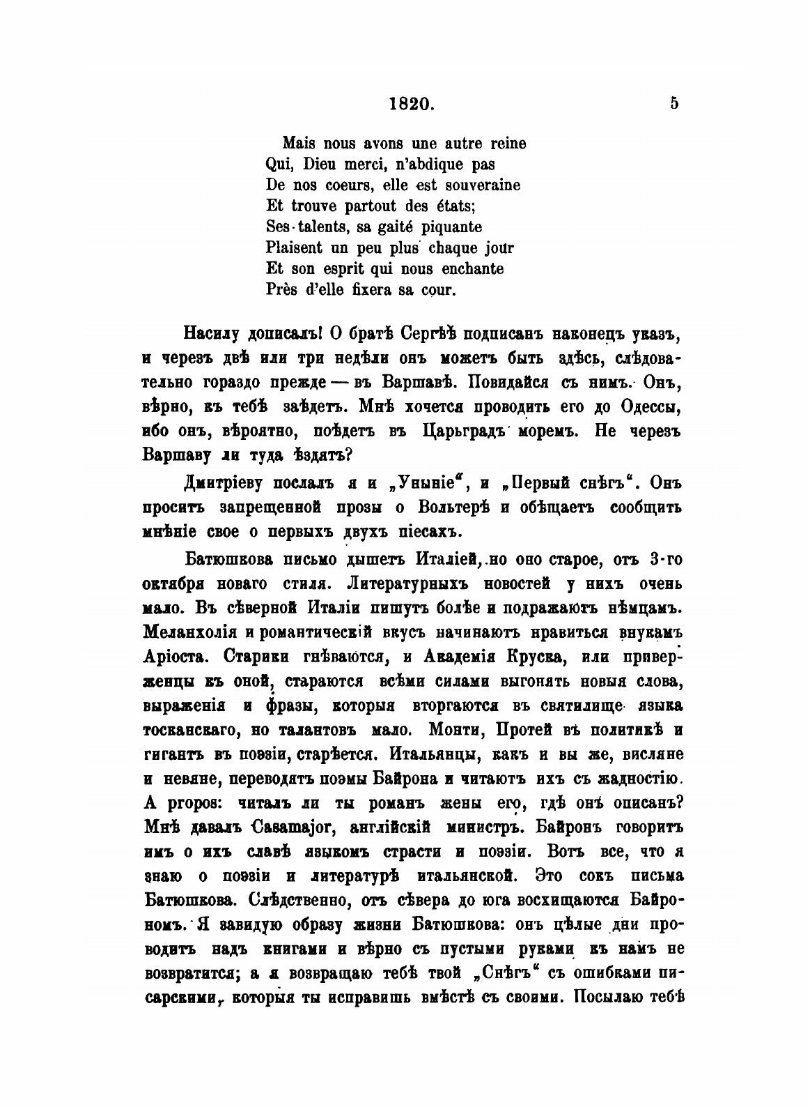 Книга Остафьевский Архив князей Вяземских, Ч.2, 1820-1823 - фото №7