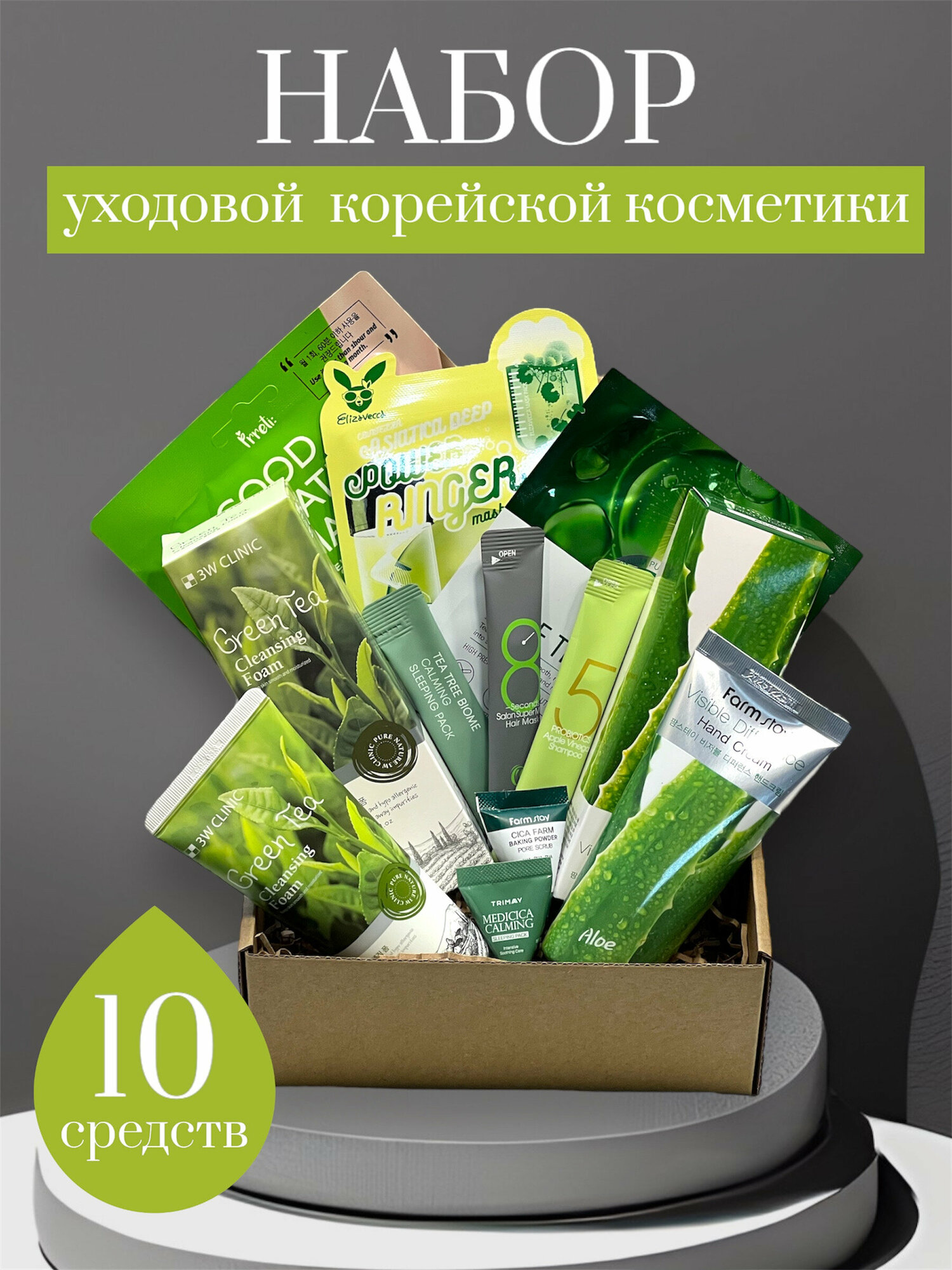 Подарочный набор уходовой корейской косметики Beauty Box на Новый год (зелёный)