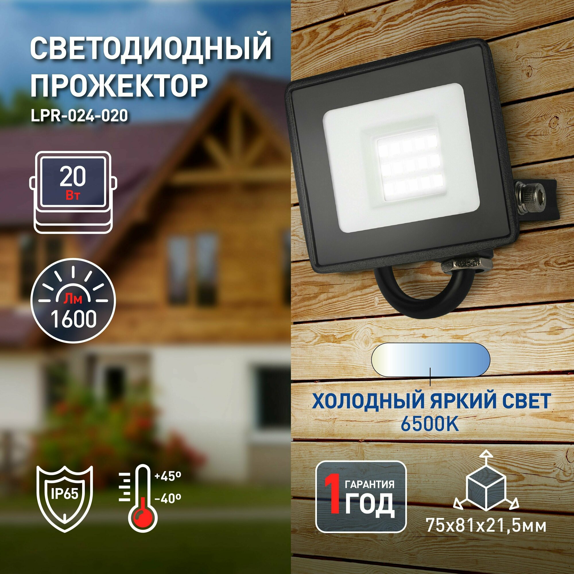 Прожектор светодиодный уличный ЭРА RED LINE LPR-024-020 подвесной 20Вт 6500К IP65