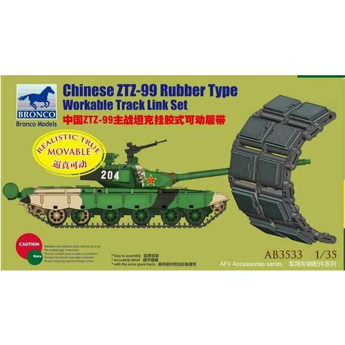 Сборная модель Chinese ZTZ-99 Rubber Type Workable Track Link Set