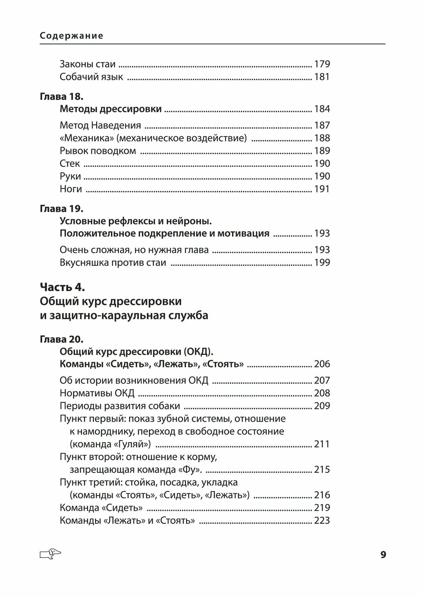 Собаки: выбор и воспитание щенка служебных пород - фото №4