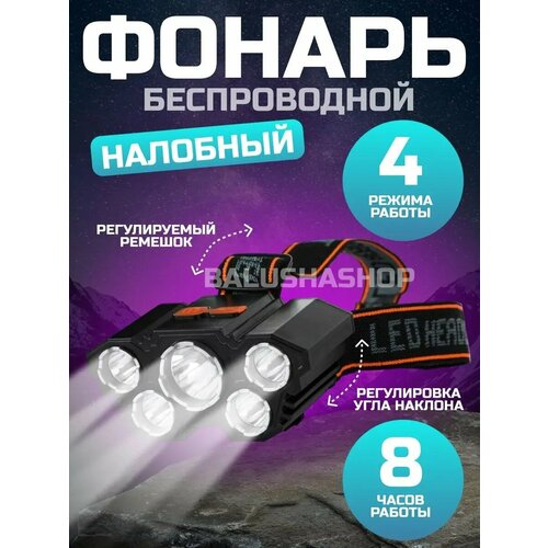 Фонарь налобный аккумуляторный мощный яркий светодиодный LED usb