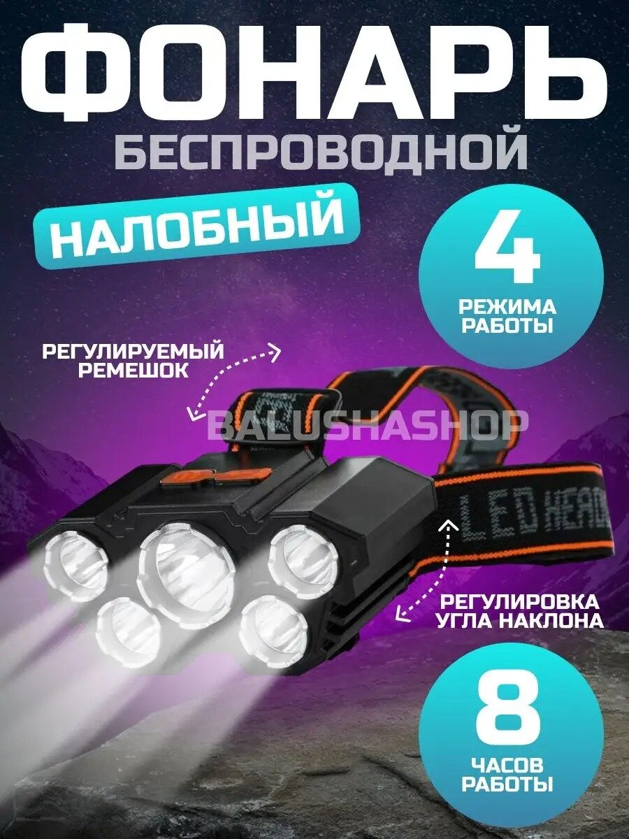 Фонарь налобный аккумуляторный мощный яркий светодиодный LED usb