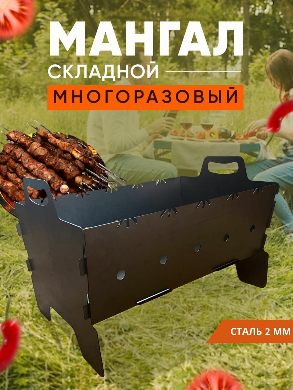 Мангал складной походный для дачи отдыха на природе сталь 2 мм / подарок на день рождение