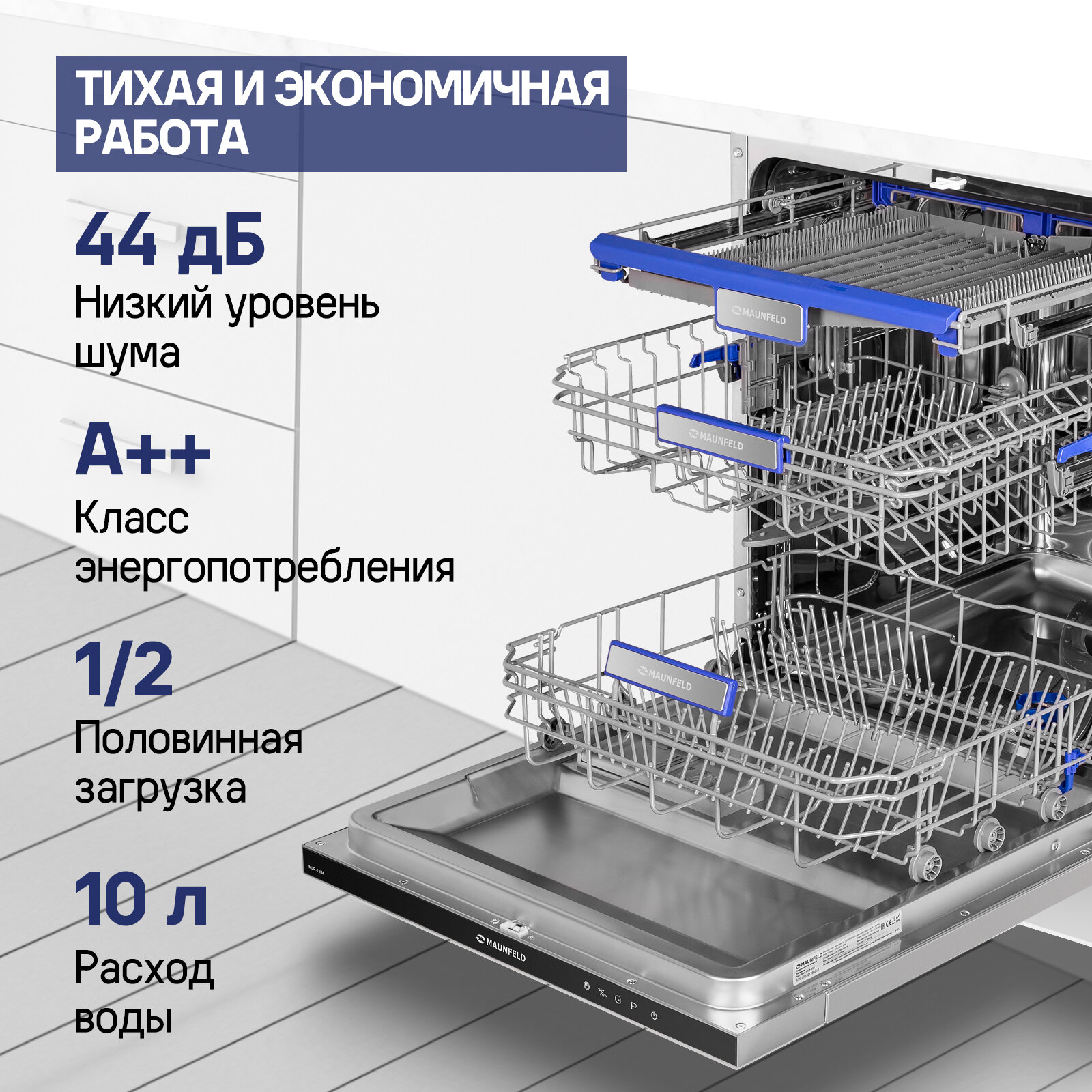 Посудомоечная машина Maunfeld - фото №2