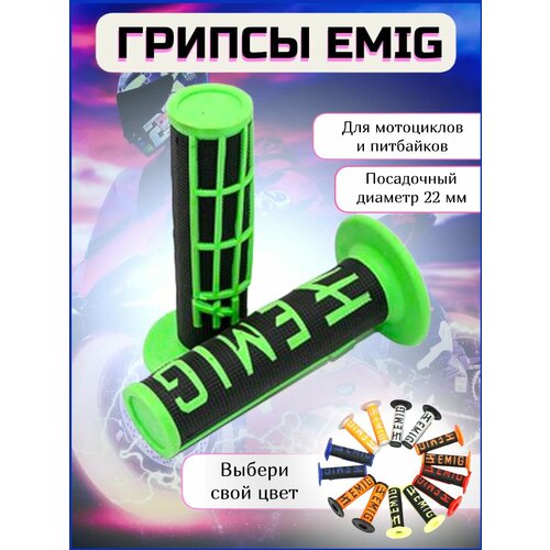 фото Ручки руля / грипсы emig endurostore