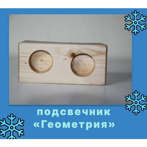 Подсвечник 