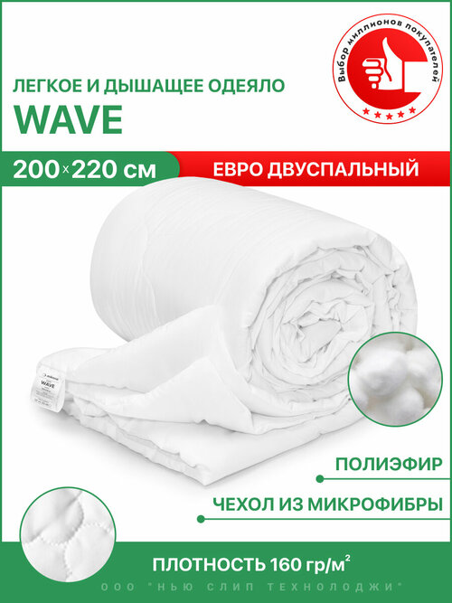 Одеяло Wave 200х220 двуспальное