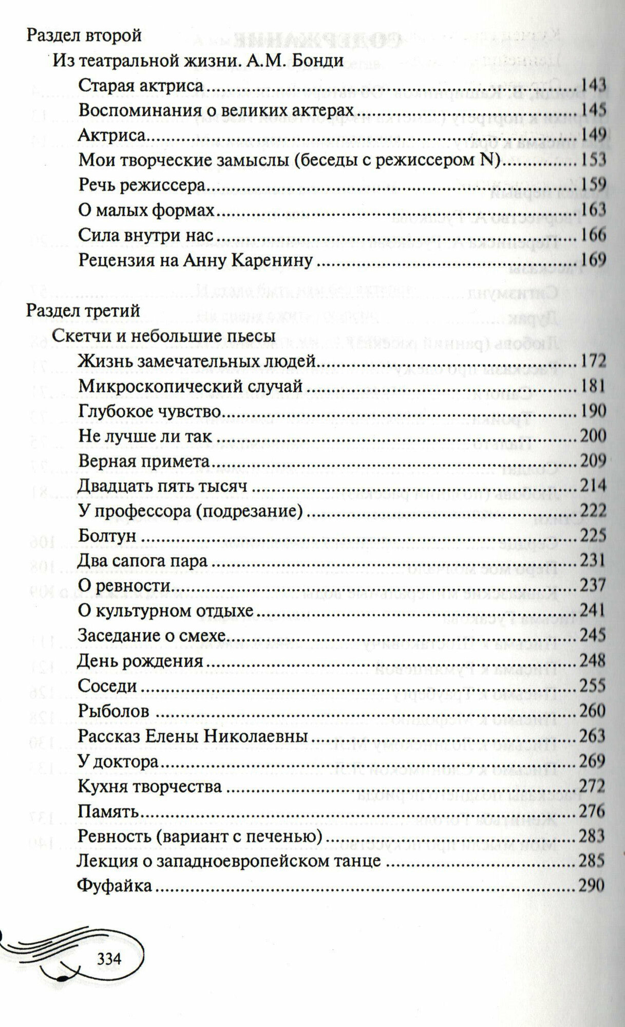 Заседание о смехе (Новый сборник старых литературных пародий) - фото №6
