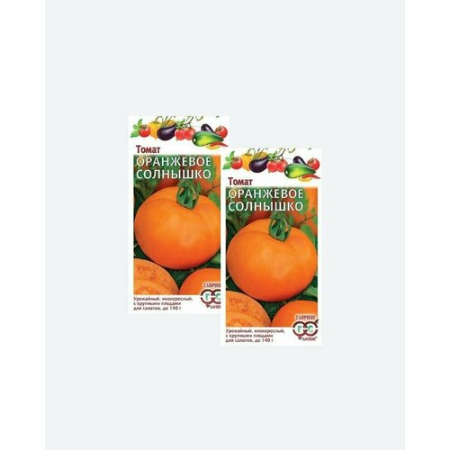 Семена Томат Оранжевое солнышко, 0,2г, Гавриш, Овощная коллекция(2 упаковки)