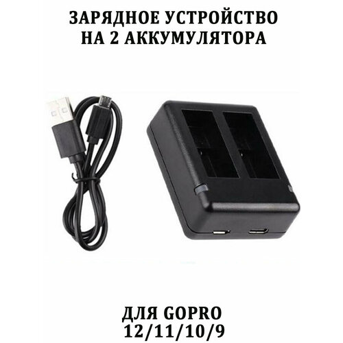 Зарядное устройство Kingma BM059 на 2 аккумулятора GoPro 12 11 10 и 9 зу куб telesin 2 акб gopro 8