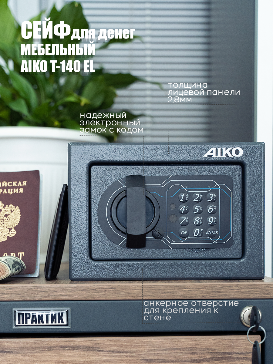Сейф для хранения денег, ценностей и документов AIKO Т-140 EL, с электронным замком