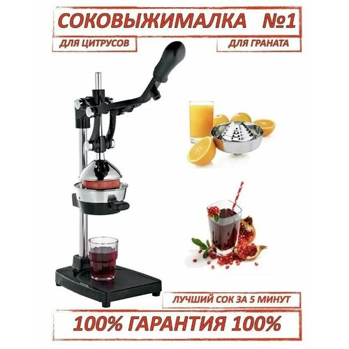 Профессиональный чугунный пресс для цитрусовых и гранатов соковыжималка от Shark-Shop 549000₽