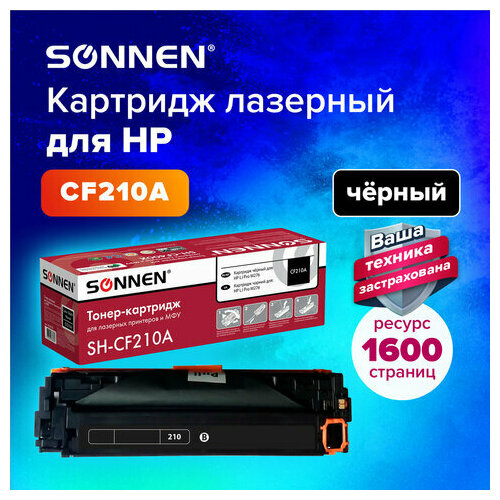 Картридж лазерный SONNEN (SH-CF210A) для HP LJ Pro M276 высшее качество, черный, 1600 страниц, 363958 картридж galaprint cf210a