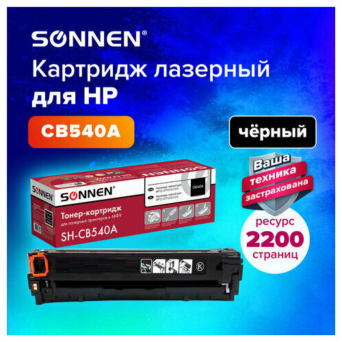 Картридж лазерный SONNEN (SH-CB540A) для HP CLJ CP1215/1515 высшее качество, черный, 2200 страниц, 363954