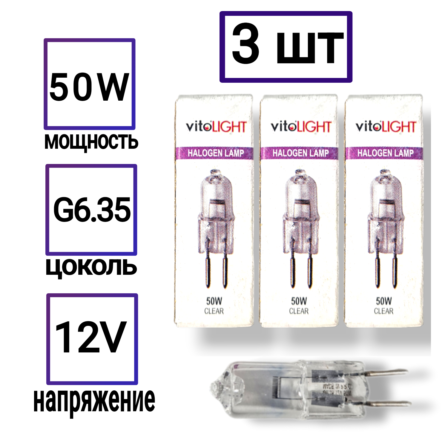 Лампа галогеновая VITO Light G6.35 50W 12v JC - 5 шт