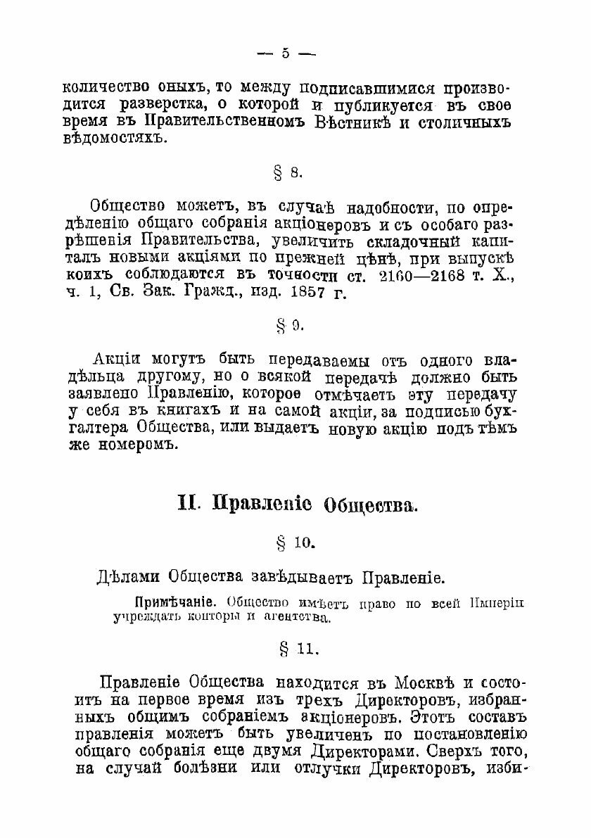 Книга Устав коммерческаго страхового общества - фото №3