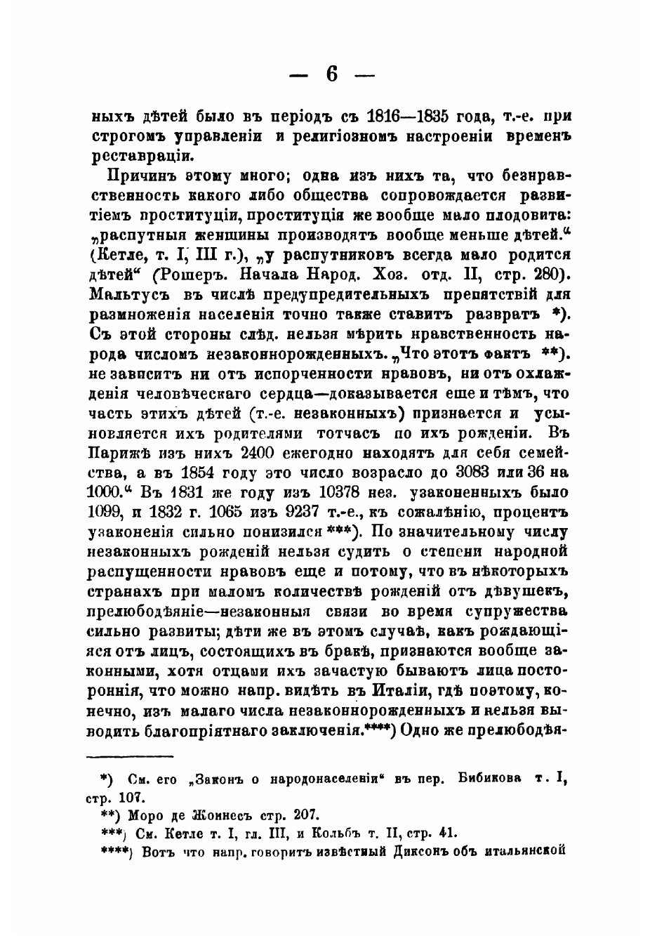 Книга О незаконнорожденных (Иван Иванович Янжул) - фото №4