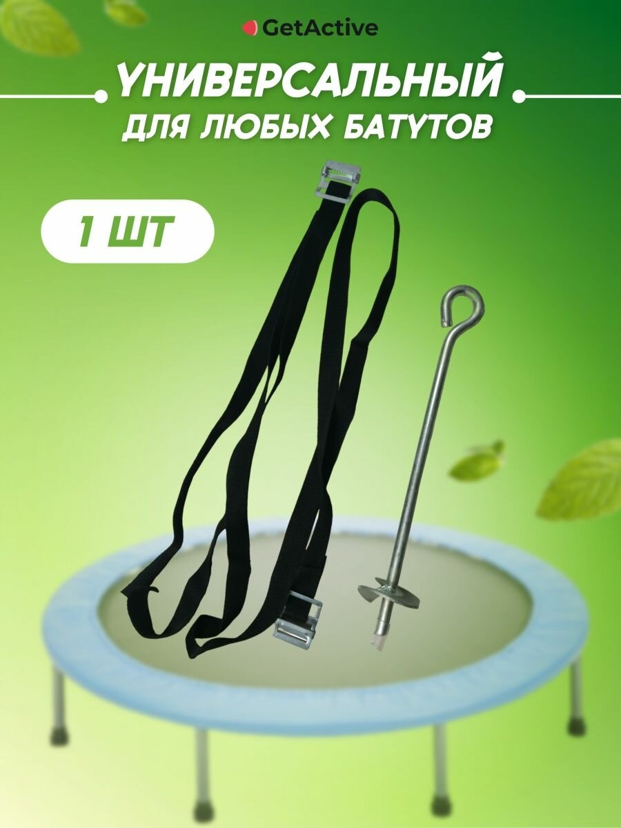 фото Зацепы, Аксессуары, Крепления, Запчасти для батутов GetActive Jump