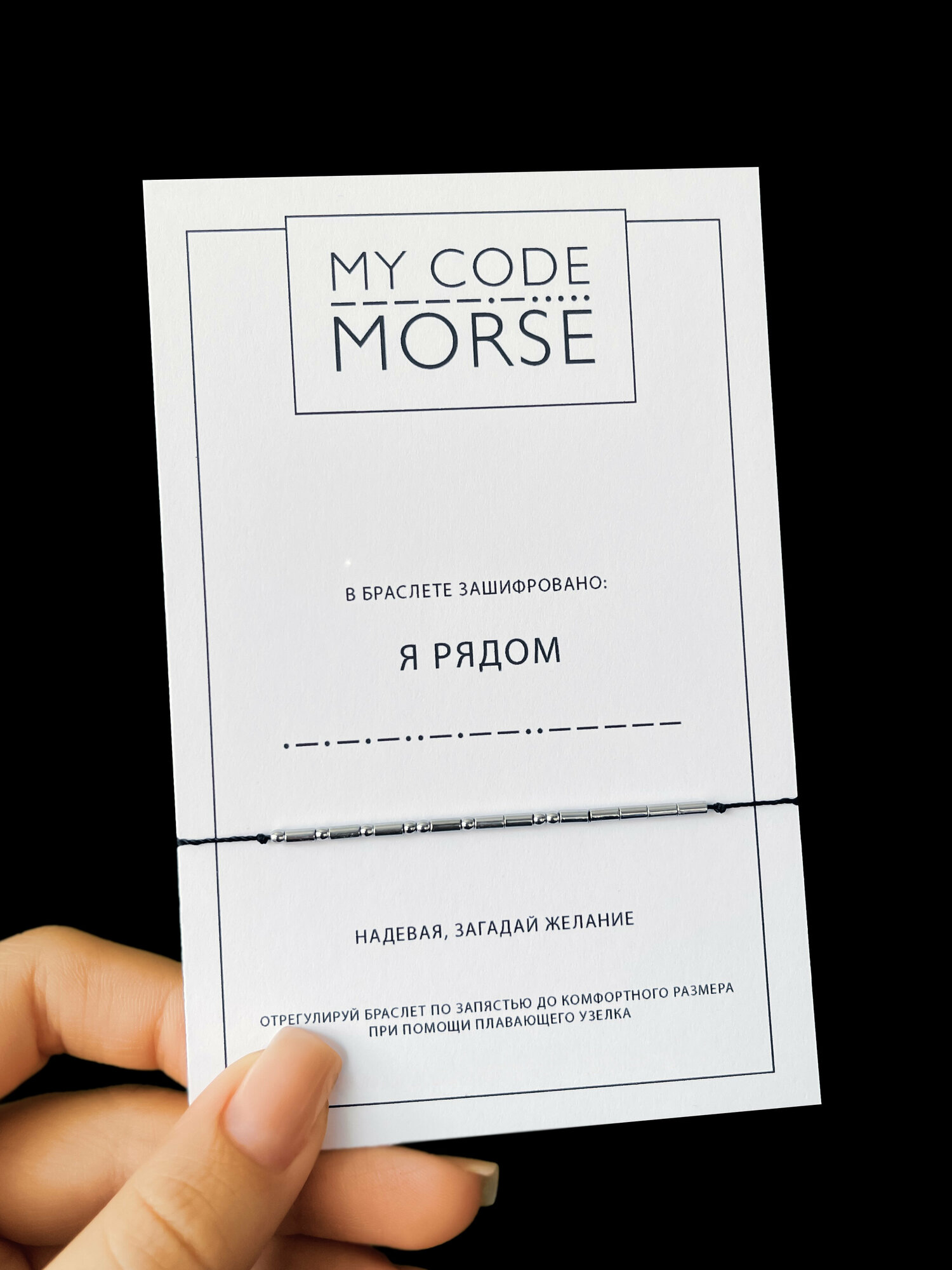 Браслет-нить MY CODE MORSE, гематит, 1 шт., размер one size, черный