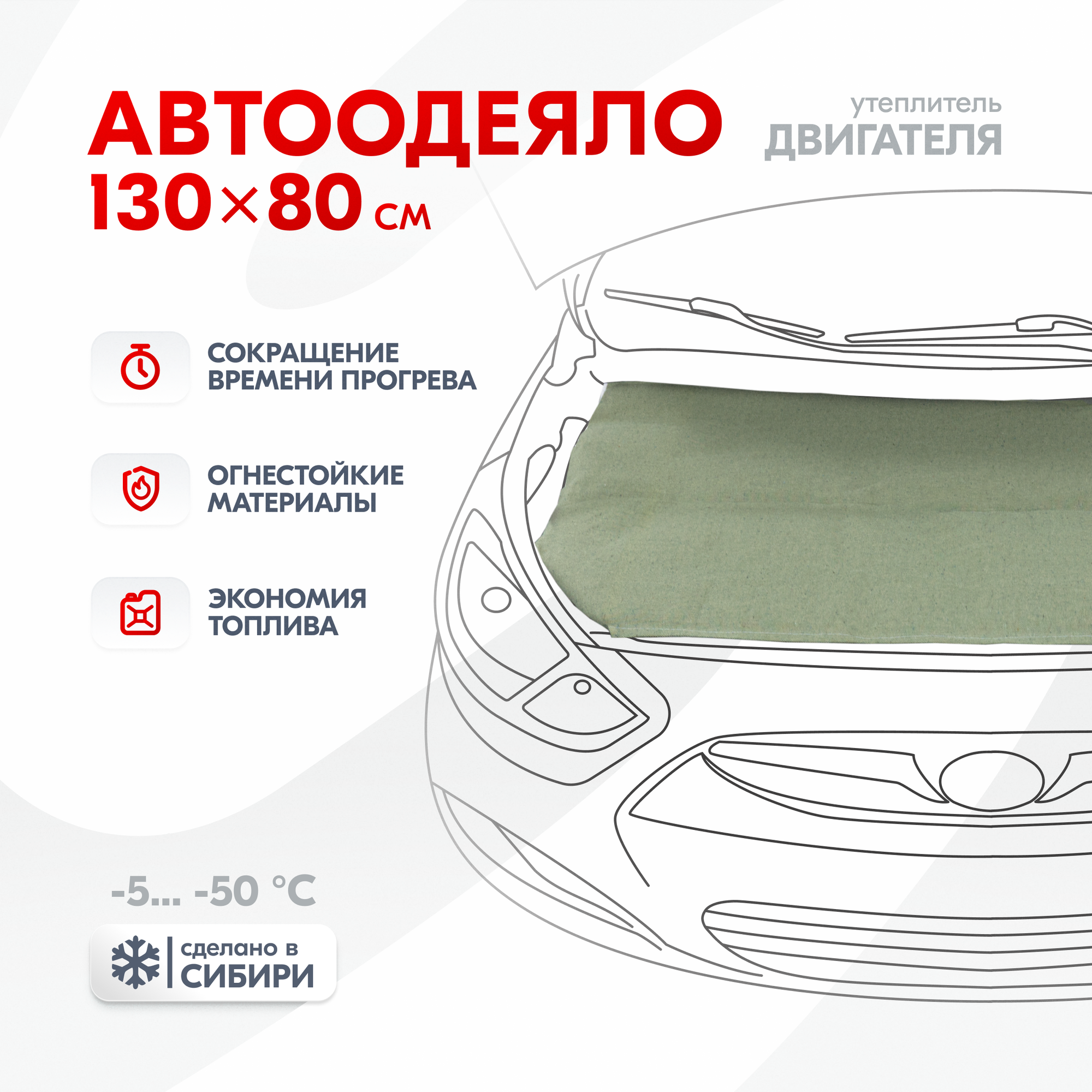 SKYWAY ASH-130B Утеплитель огнестойкий Skyway 130 х 80 см стекловолокно/брезент