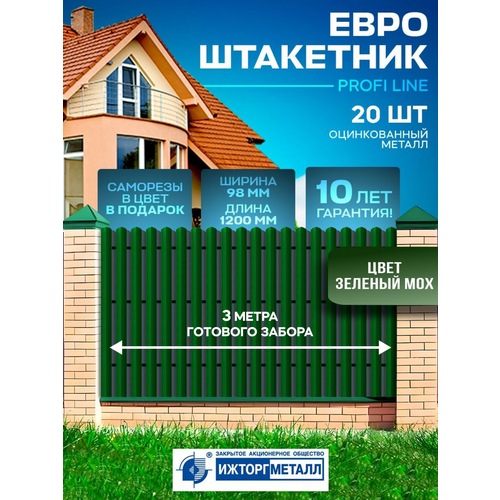 Металлический забор 1,2 метра зеленый 20шт