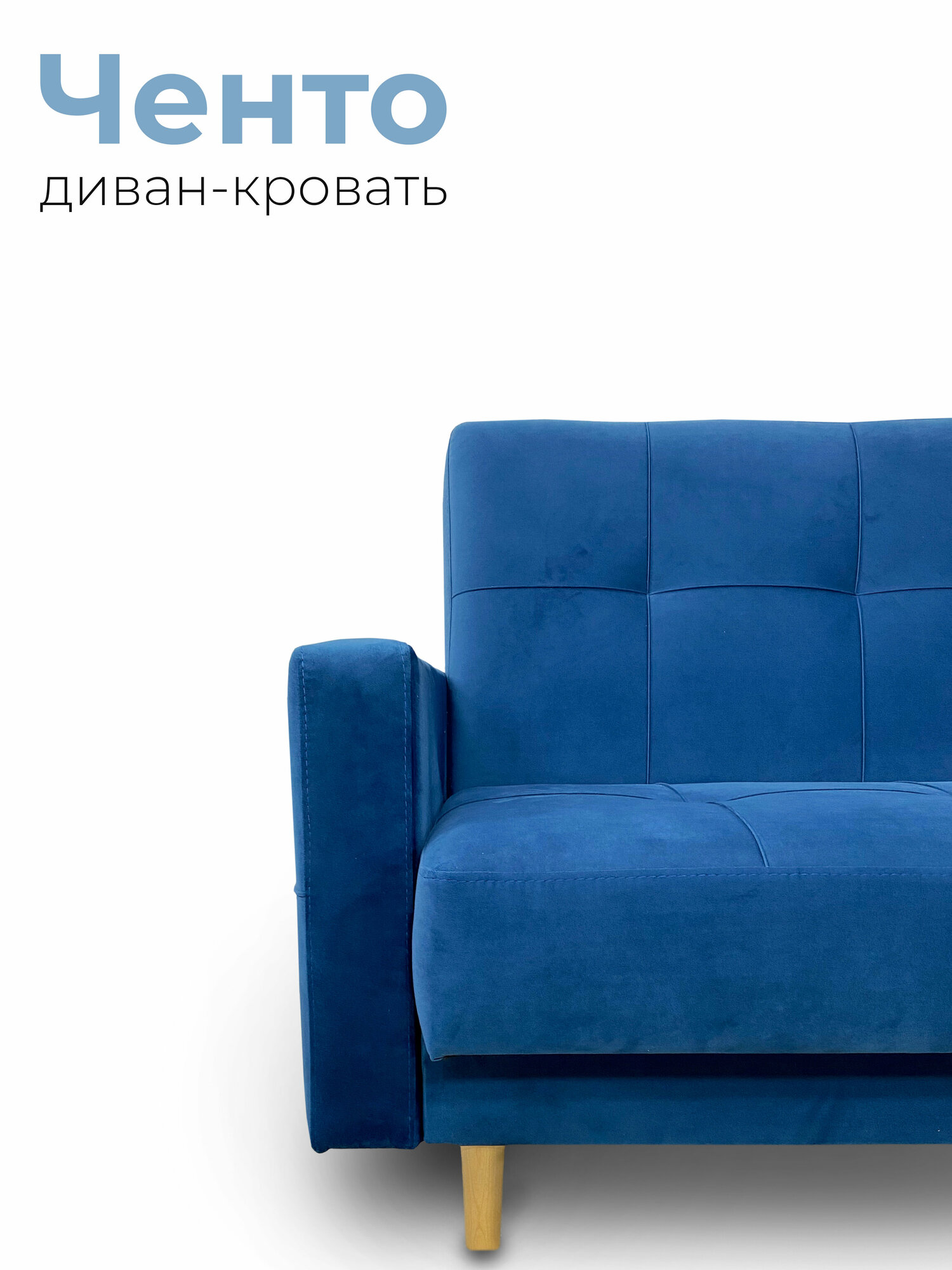 Диван кровать раскладной, двухместный, спальное место 128х185 см, ножки массив, с подушками, ткань Велюр НЕО 27 синий — фото 1