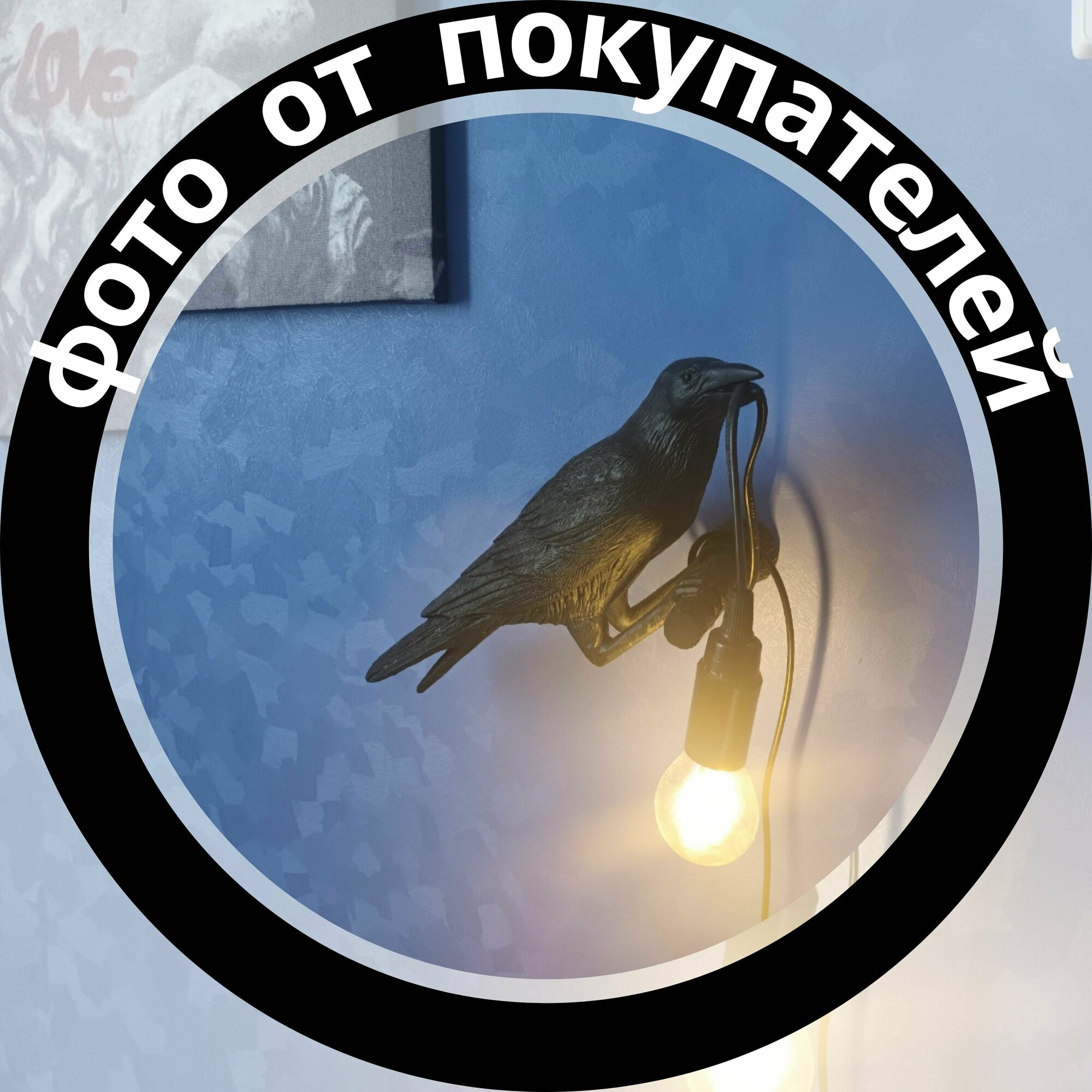Светильник настенный черный Ворон на ветке смотрит влево - фотография № 6