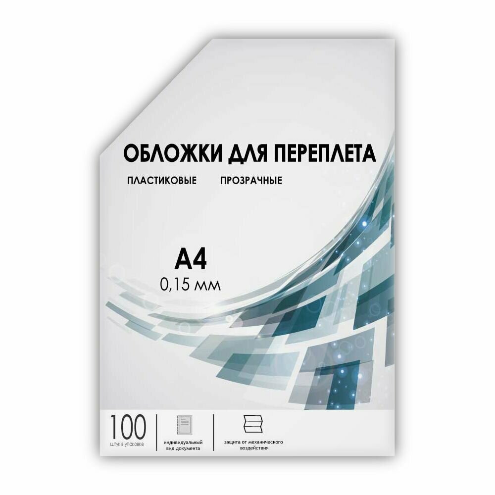 Обложки прозрачные пластиковые гелеос А4 0.15 мм 100 шт. - фото №20
