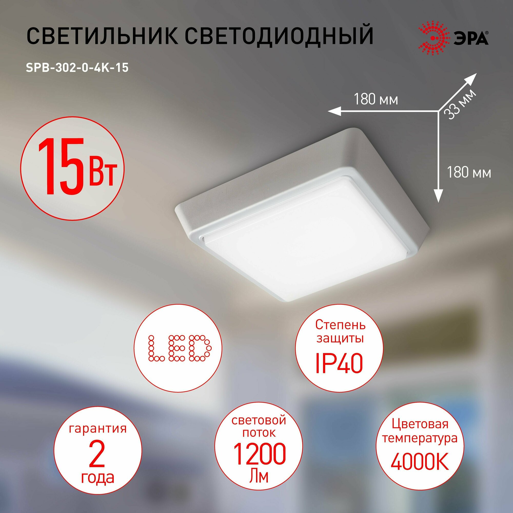 Светильник светодиодный ЖКХ ЭРА SPB-302-0-4K-15 IP40 LED 15Вт 4000К
