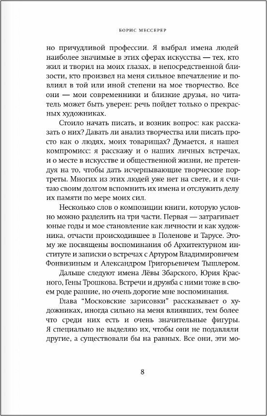 Жизнь переходит в память. Художник о художниках - фото №4