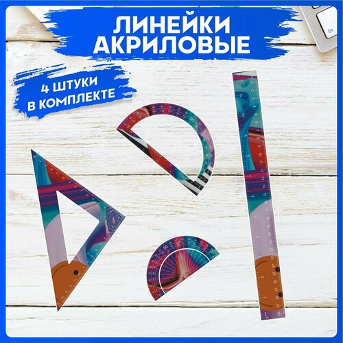 Канцелярия для школы набор линеек Абстракция