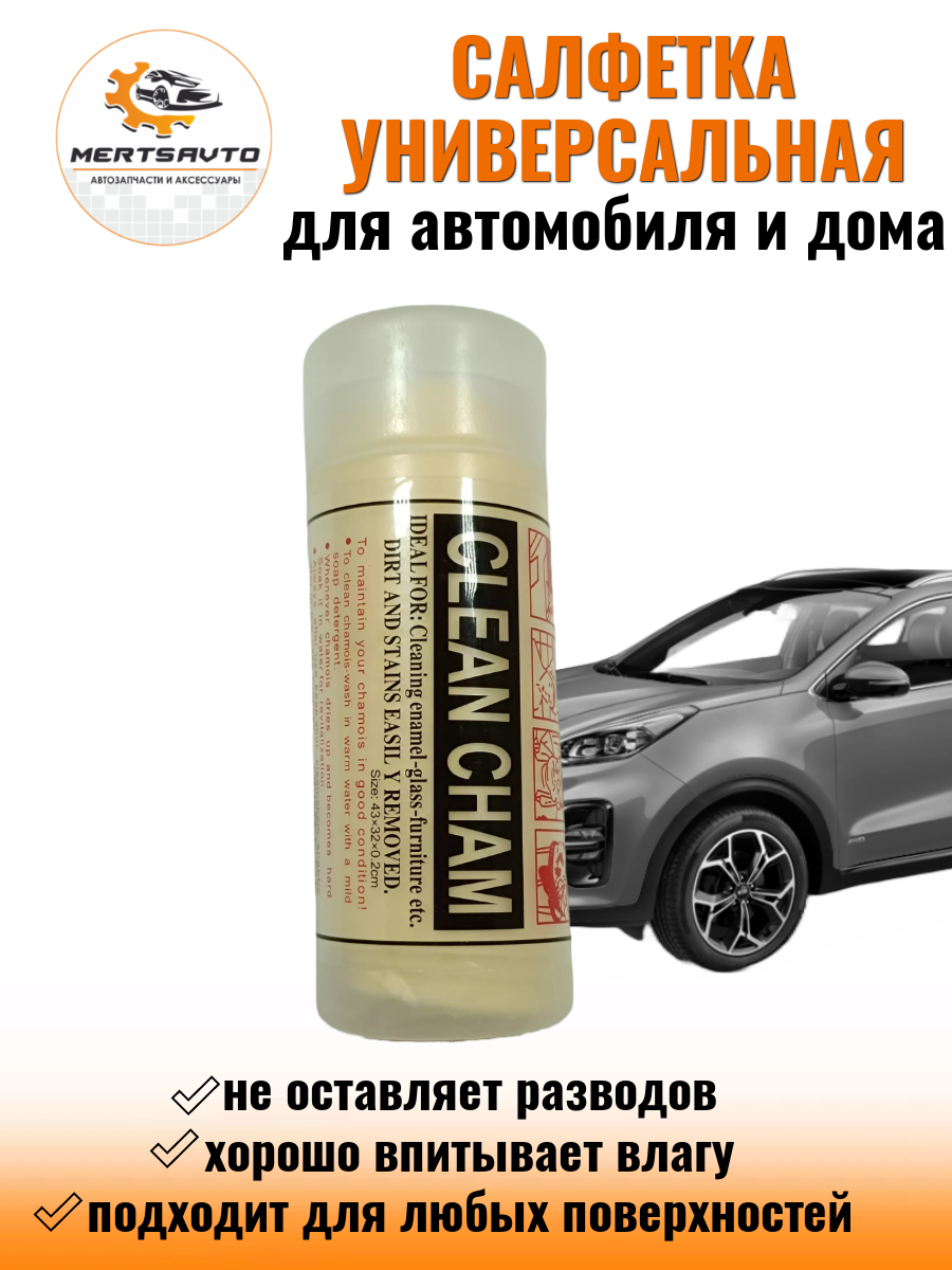 Салфетка универсальная CLEAN CHAM для автомобиля и дома цвет светло-желтый