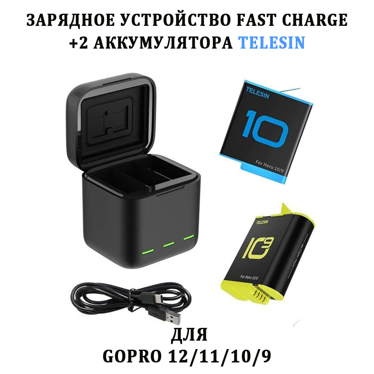 Быстрозарядное устройство Telesin GP-BnC-901-B Fast charge+2 акб для GoPro 12 11 10 9