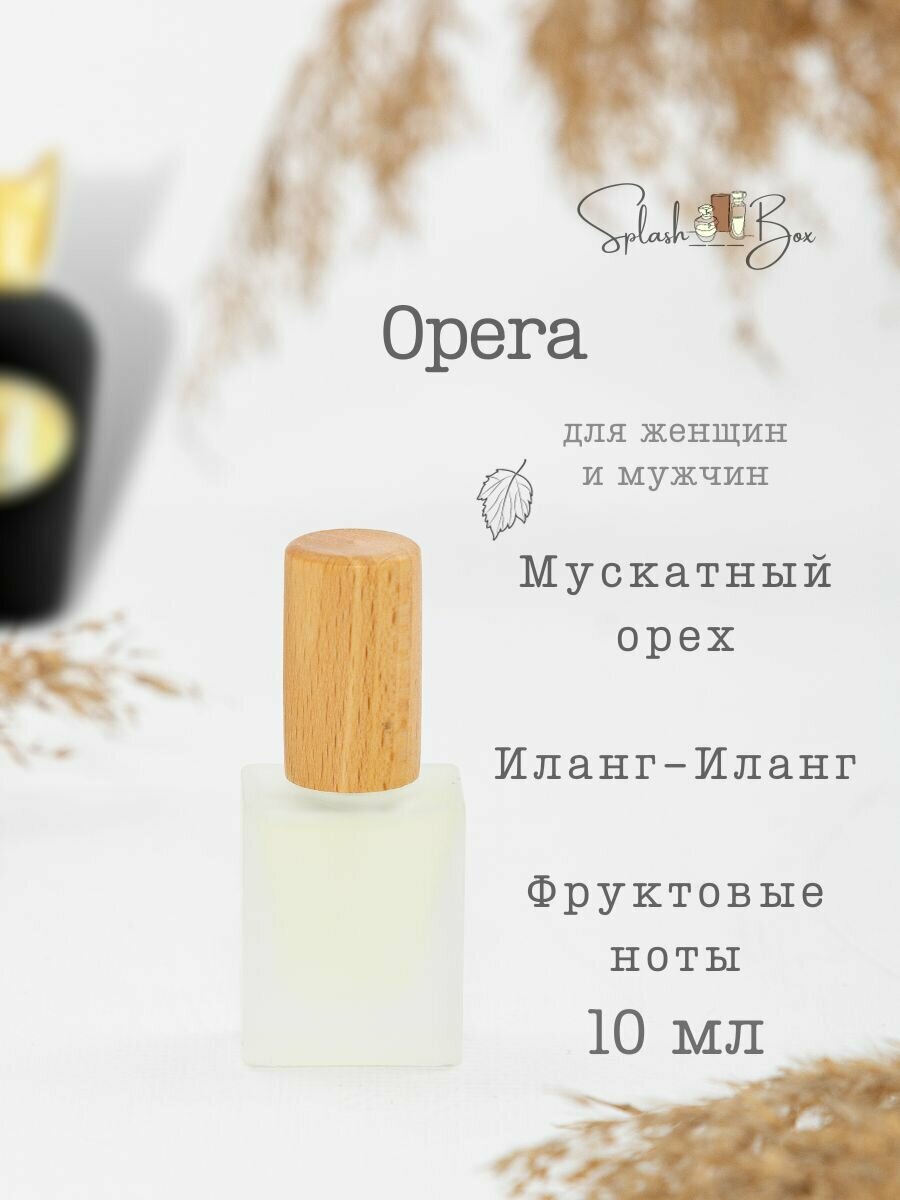 Opera духи стойкие