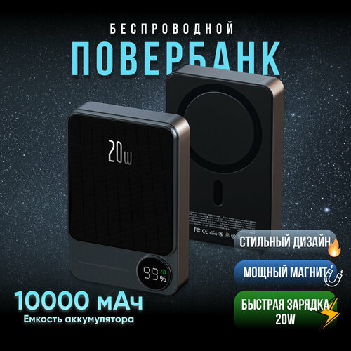 Портативный аккумулятор MagSafe 10 000 mAh с быстрой зарядкой 274900₽