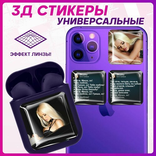 секс игрушки флешнаш катя самбука мастурбатор двусторонний 3D наклейки на телефон Катя Самбука