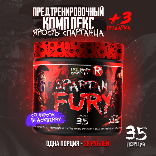 фото Предтренировочный комплекс reckful spartan fury 35 порций, 210 г. (ежевика)